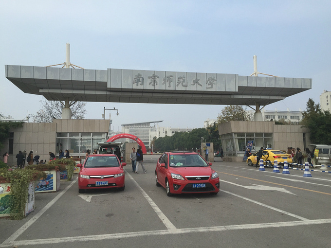 南京师范大学考点