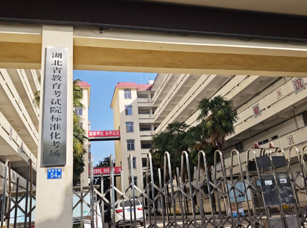 湖北省教育考试院标准化考场考点