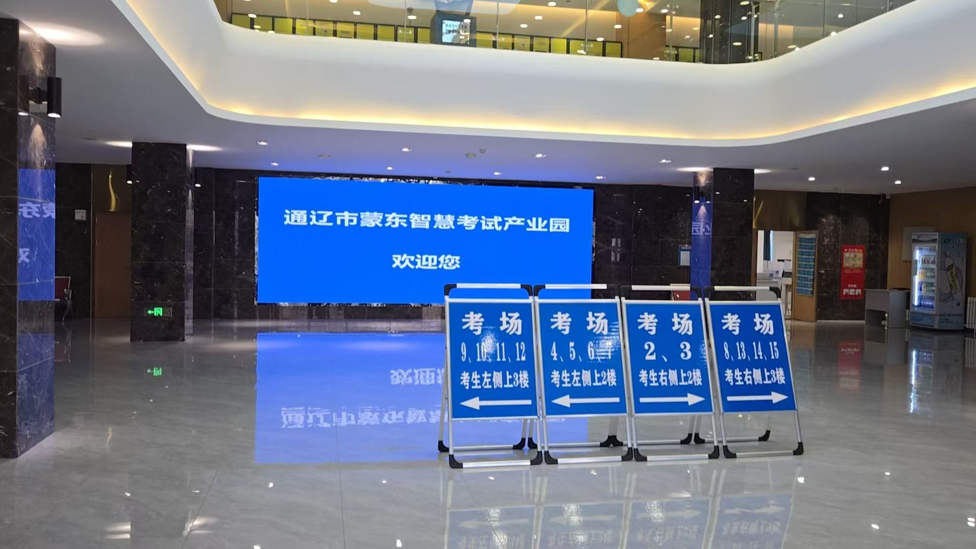 通辽市蒙东智慧考试产业园考点