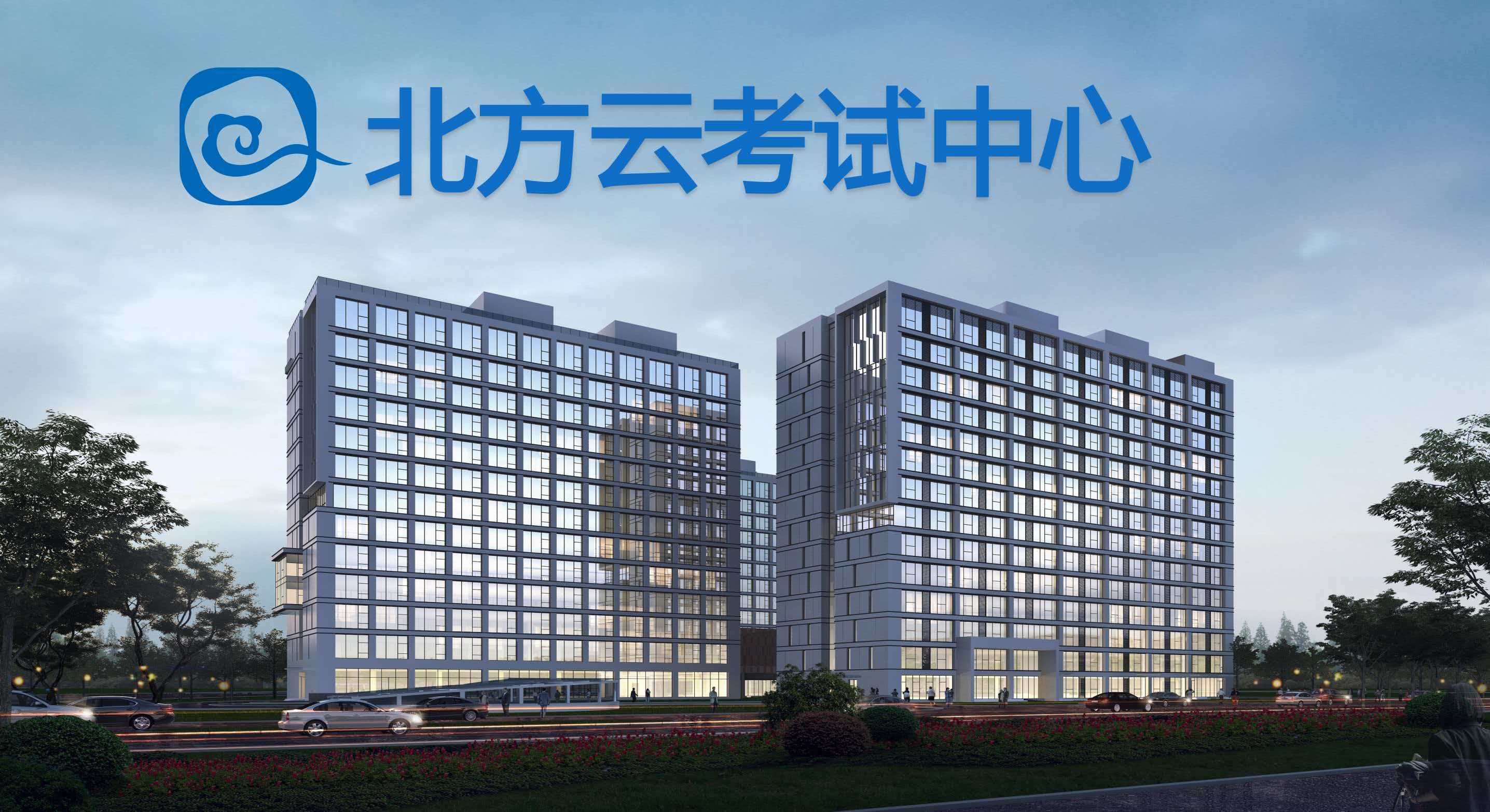杭州北方云考试中心考点