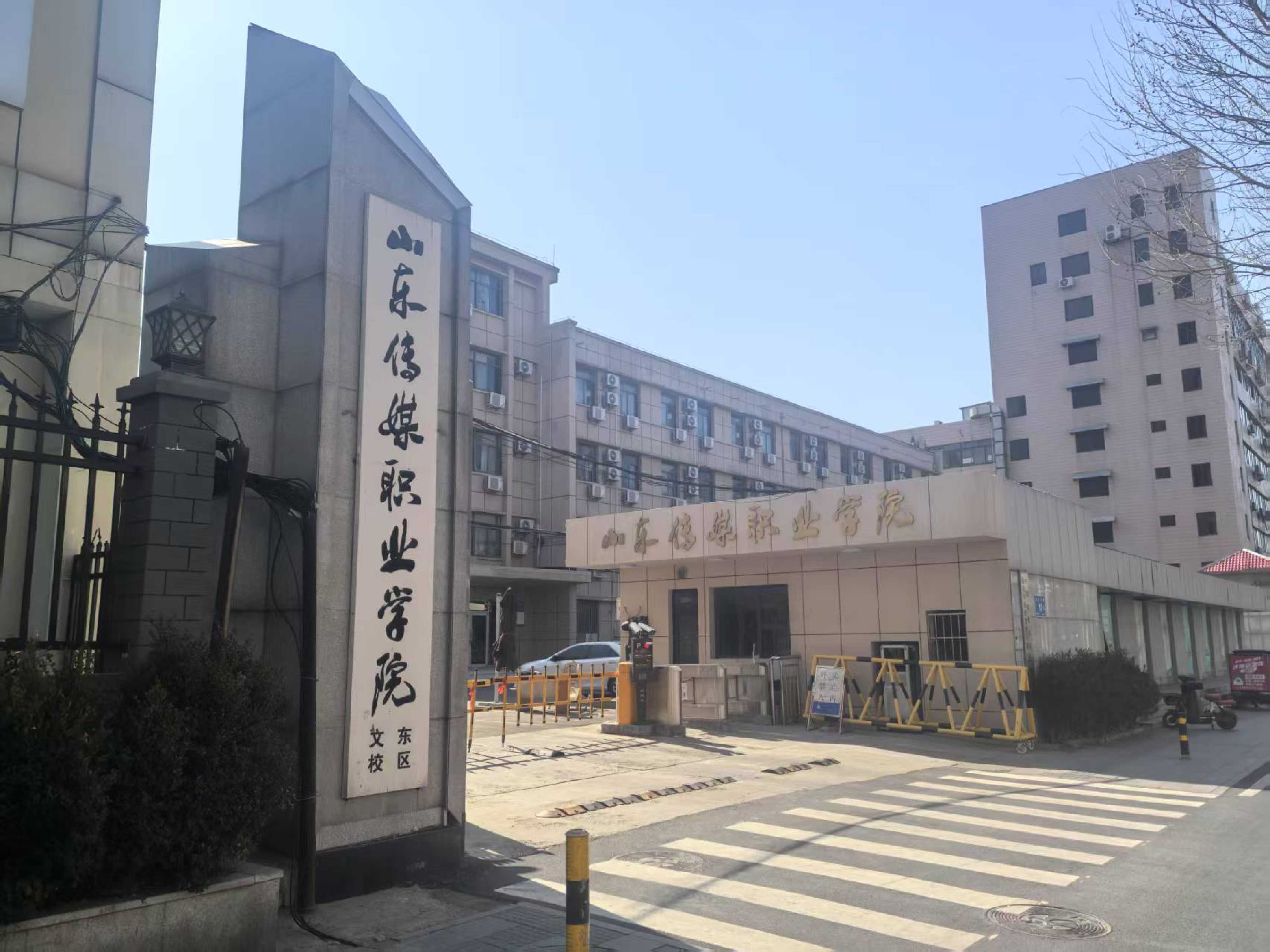 济南-山东传媒职业学院-文化东路校区考点