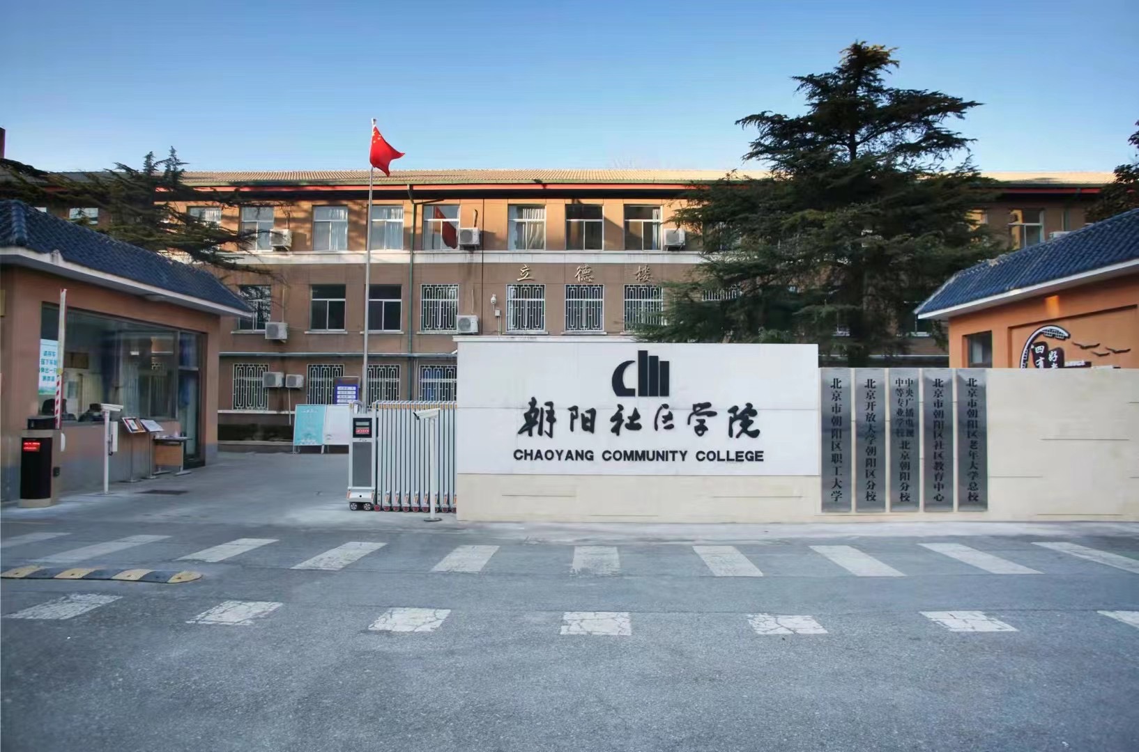 北京市朝阳区职工大学考点