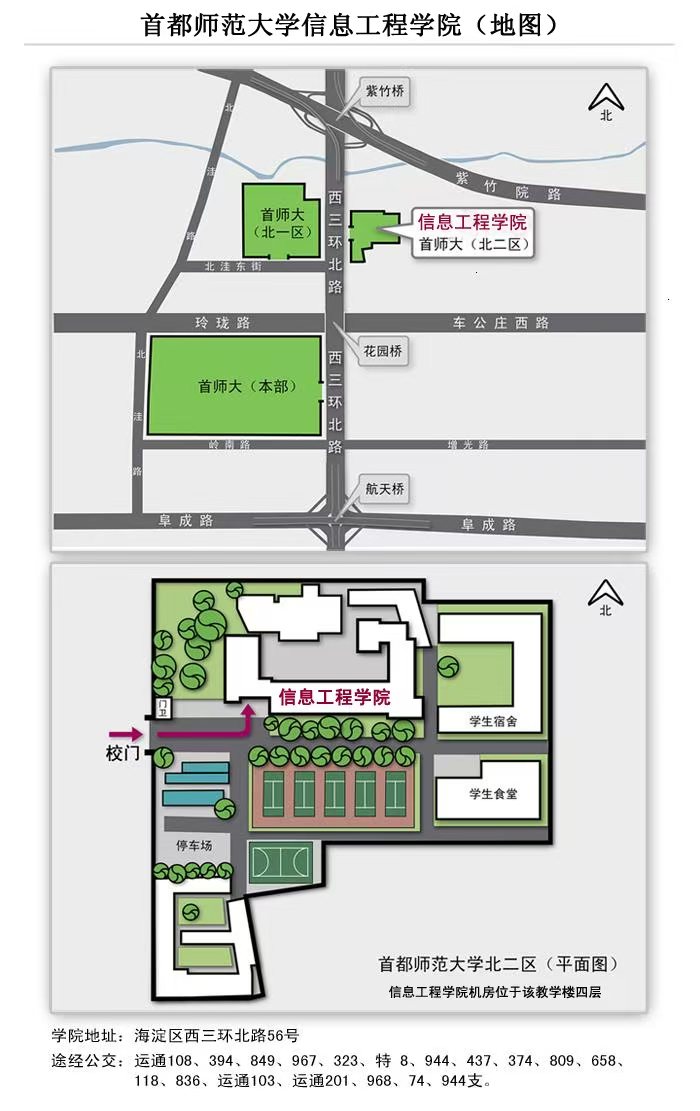首都师范大学信息工程学院考点