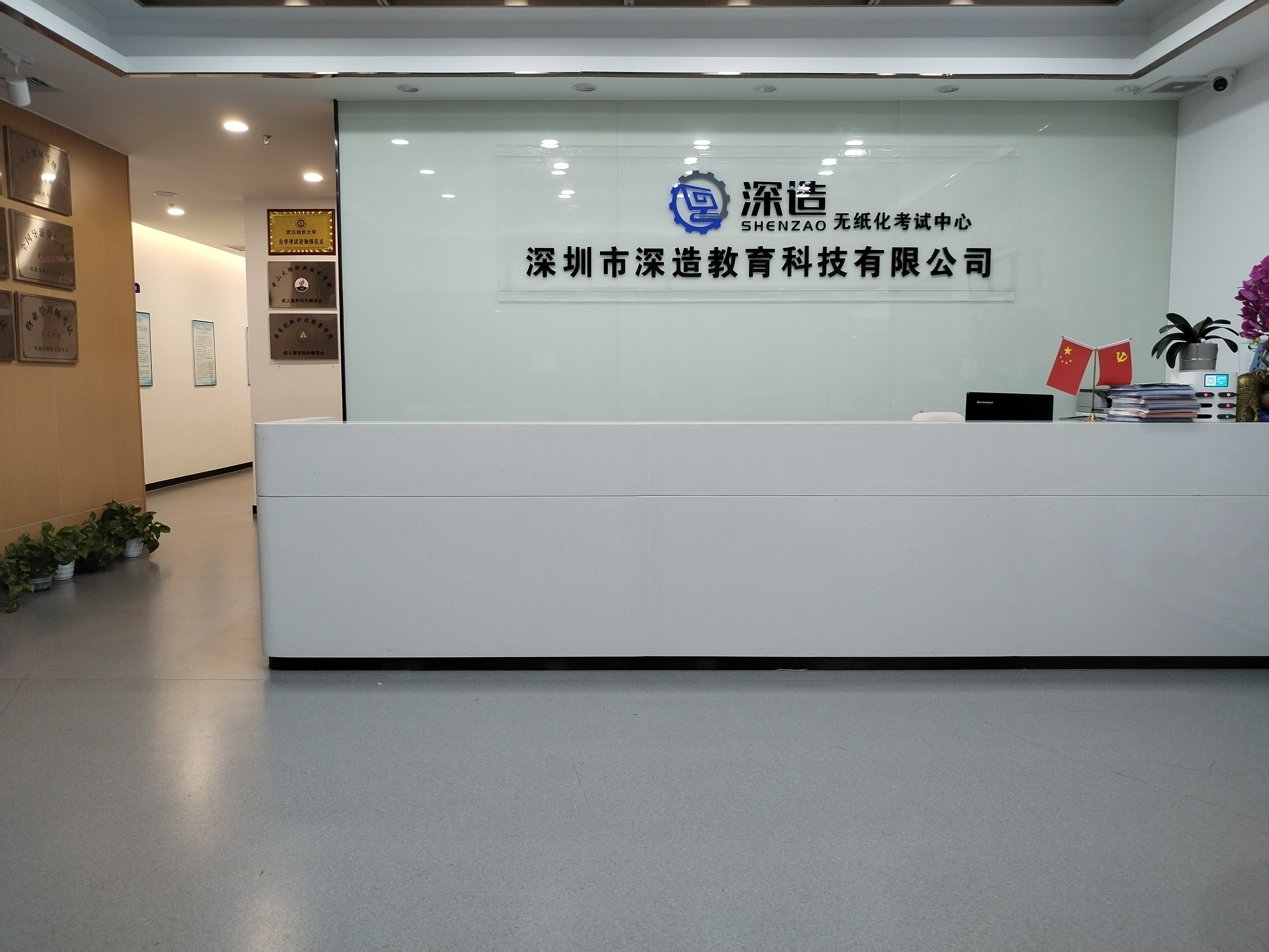 深造无纸化考试中心考点