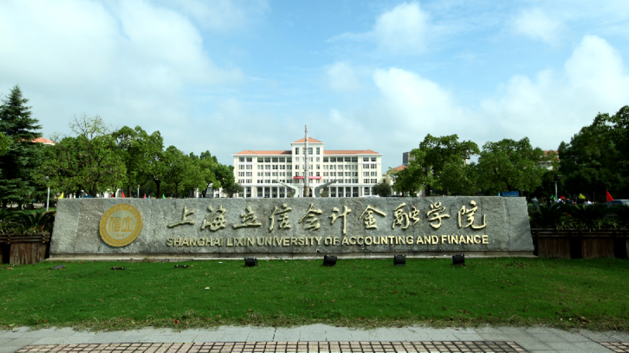 上海立信会计金融学院松江校区考点