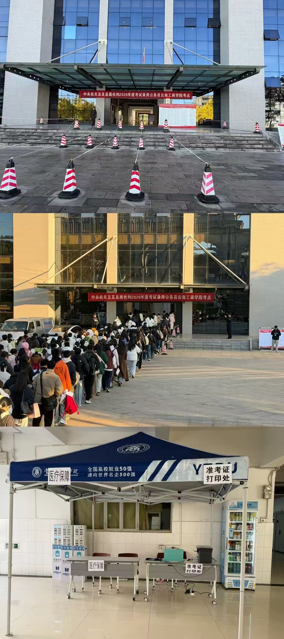 云南工商学院考点