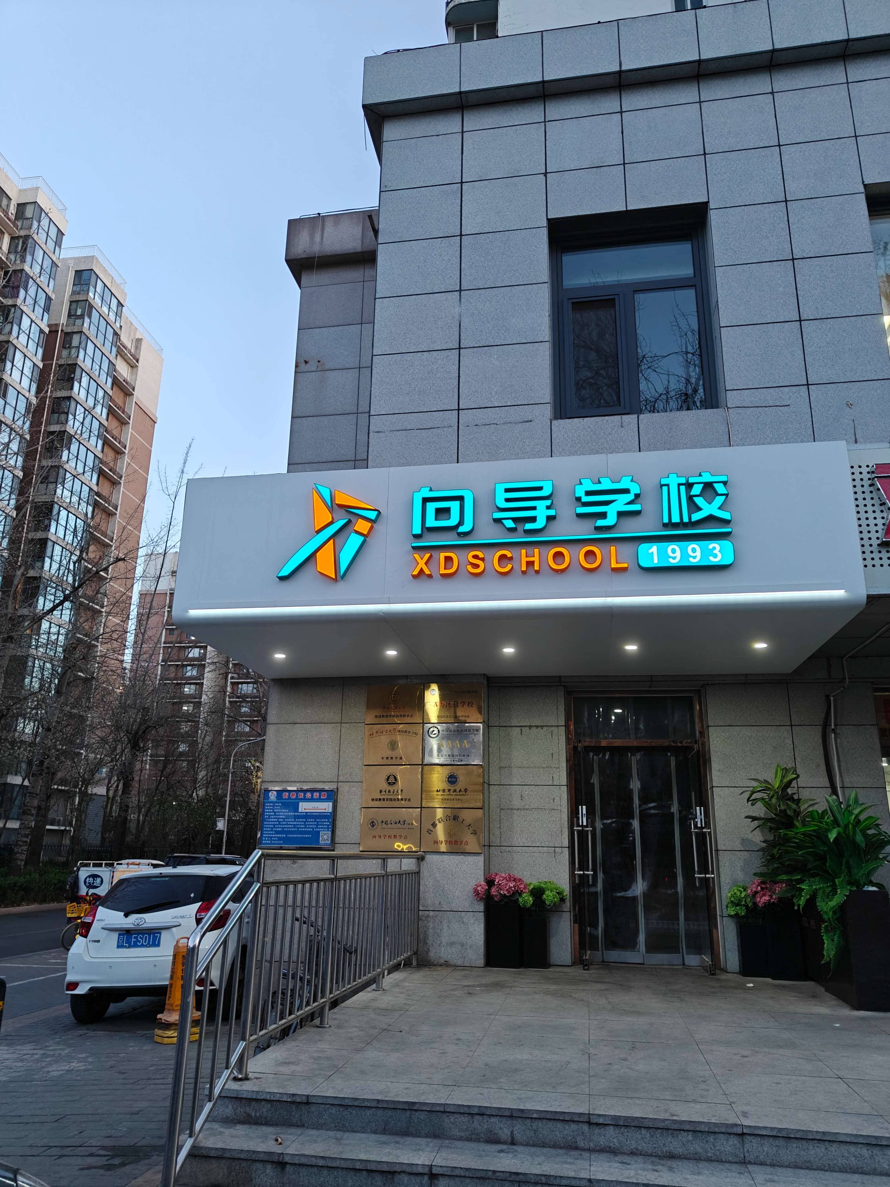 向导学校考点