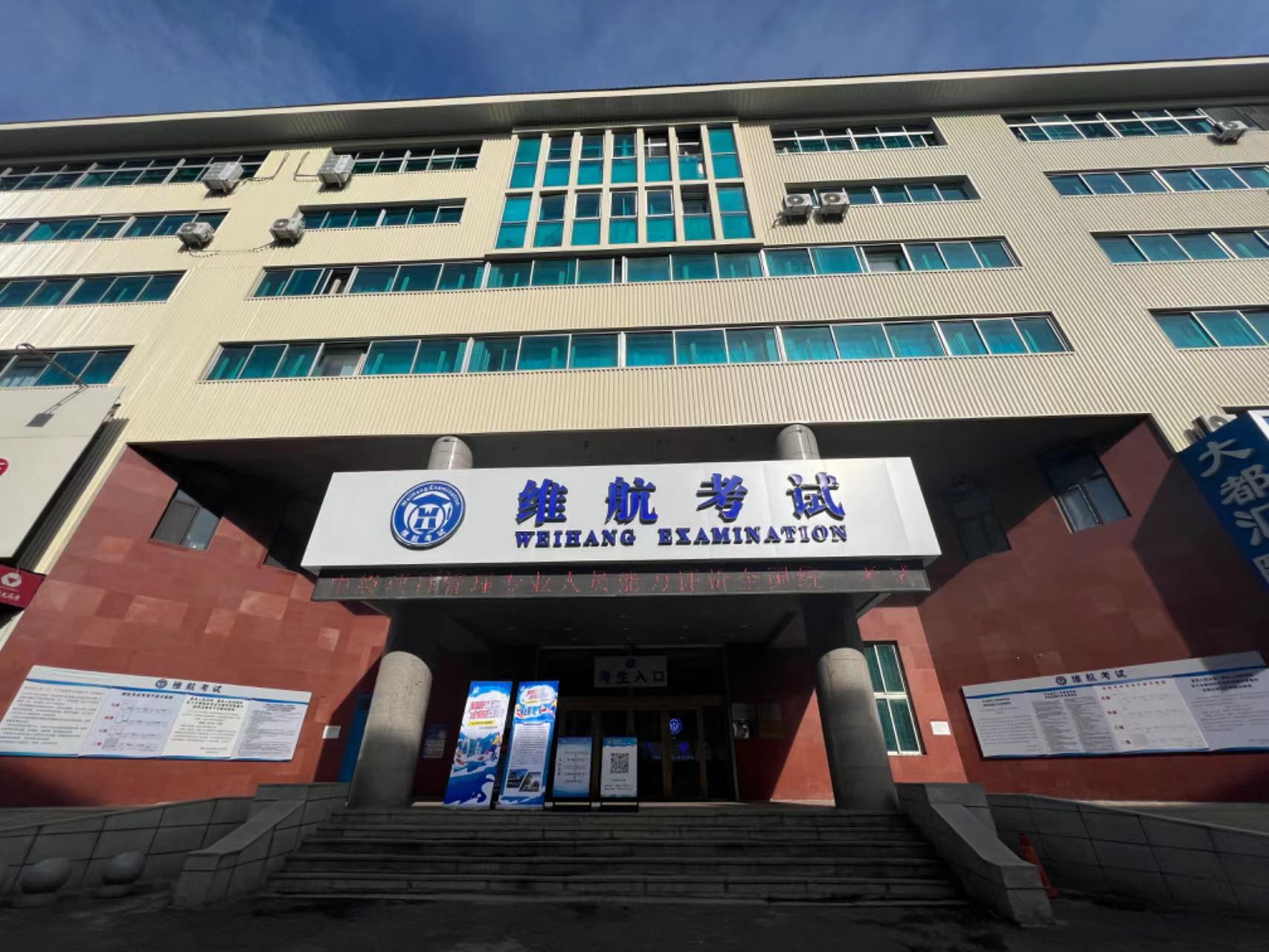 吉林维航考试服务中心考点
