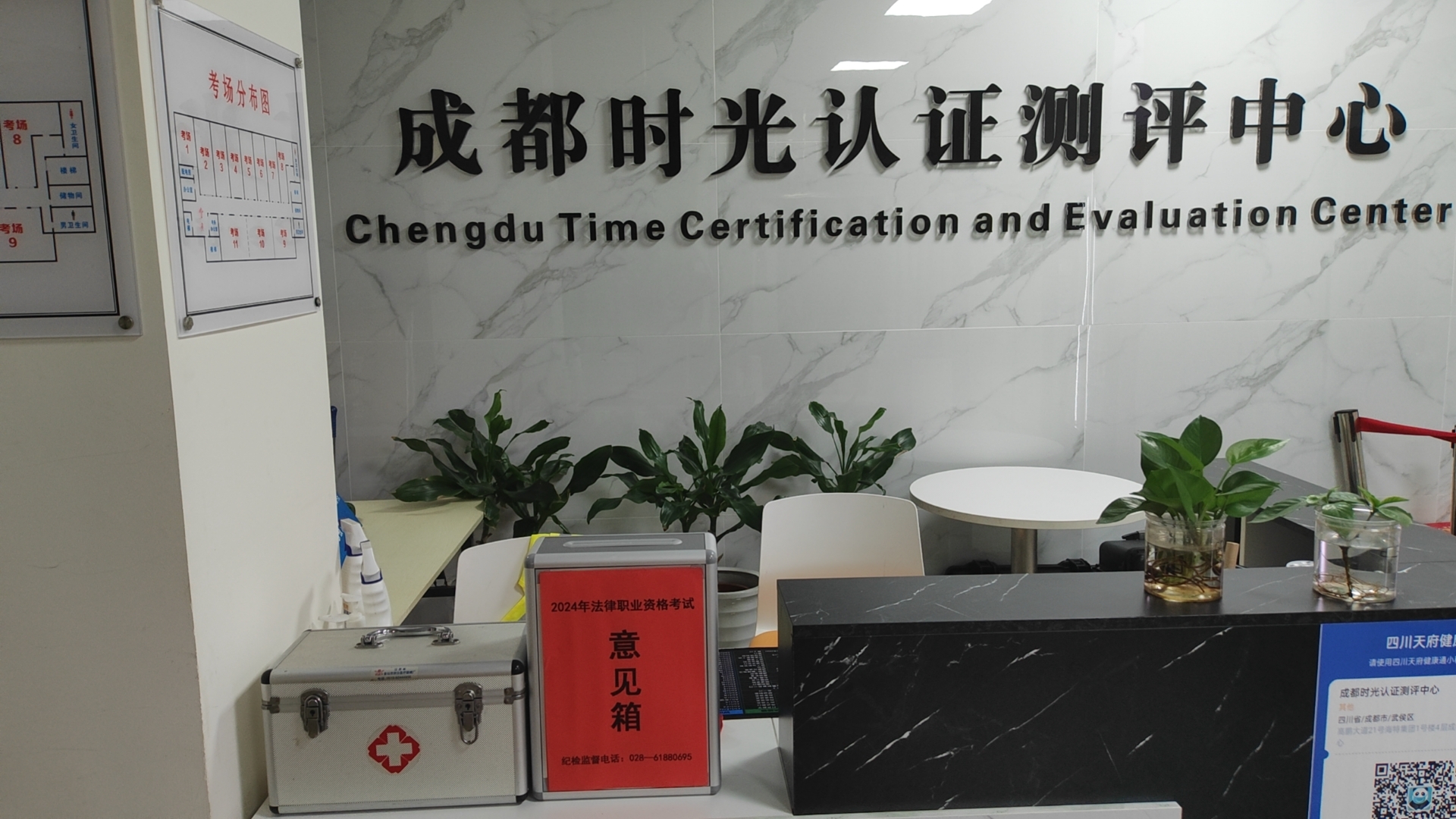 成都时光认证测评中心考点