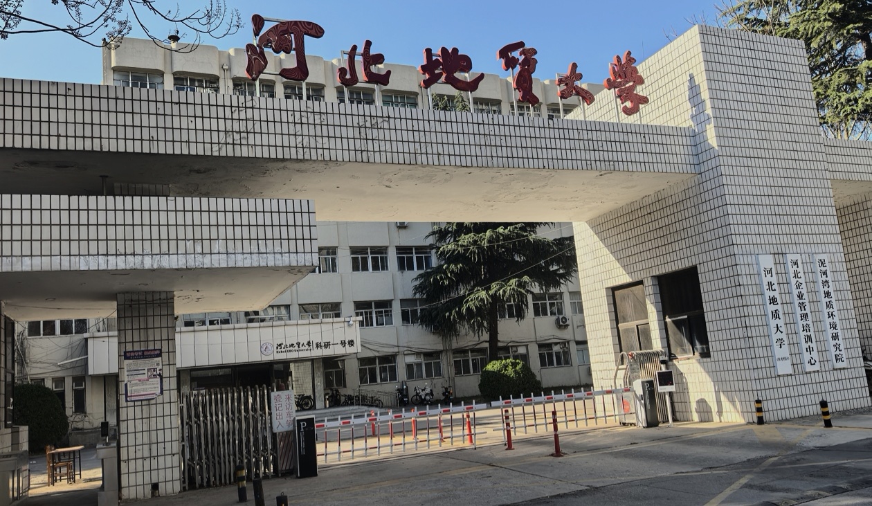 河北地质大学(育才校区)校企合作考点考点