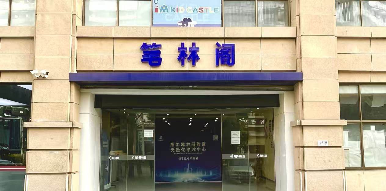 成都笔林阁无纸化考试中心考点