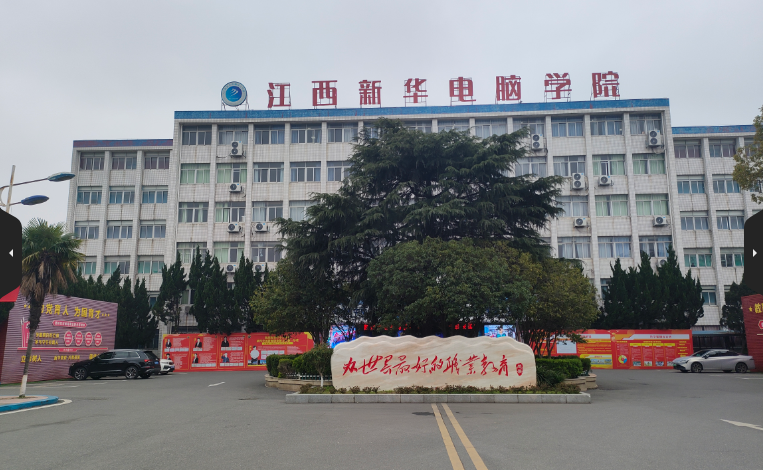 江西新华电脑学院考点