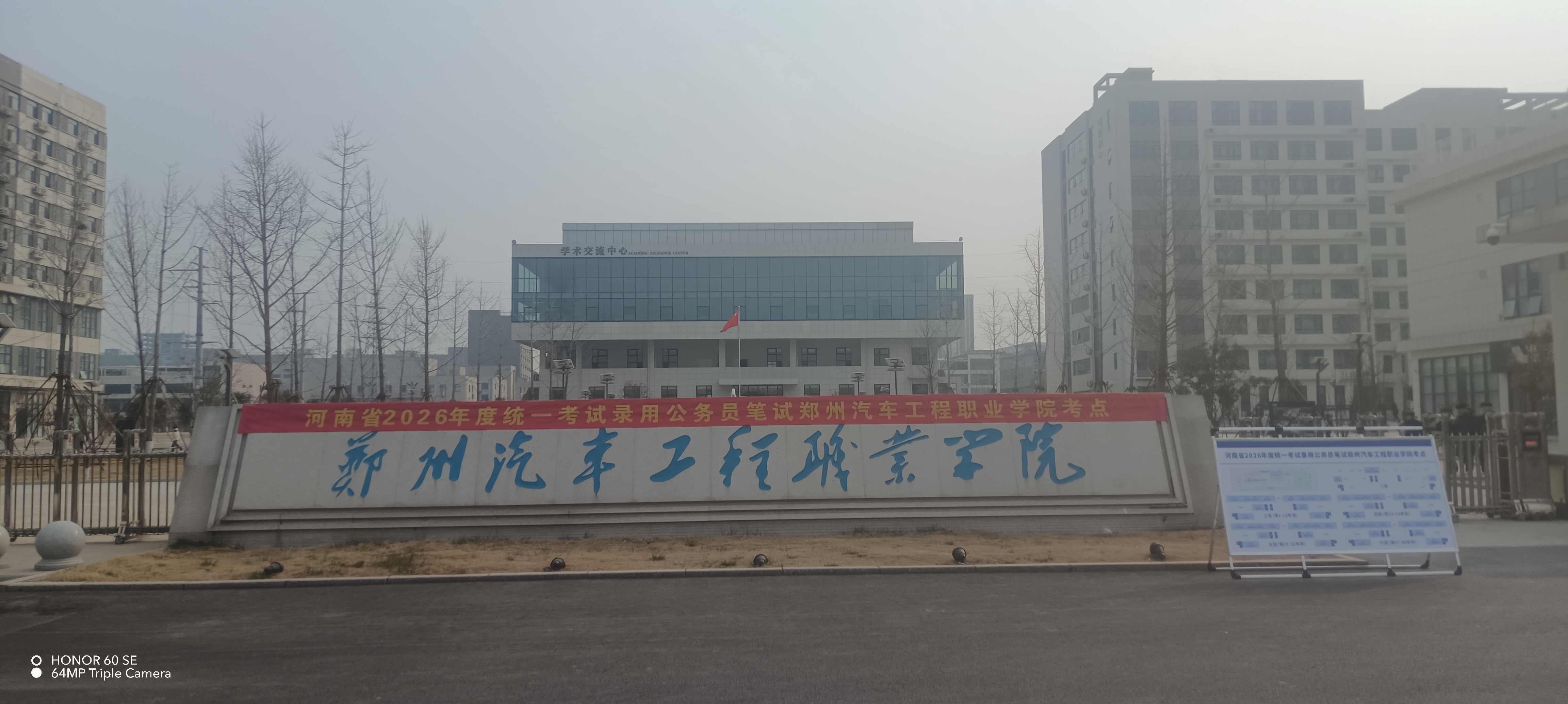 郑州汽车工程职业学院考点