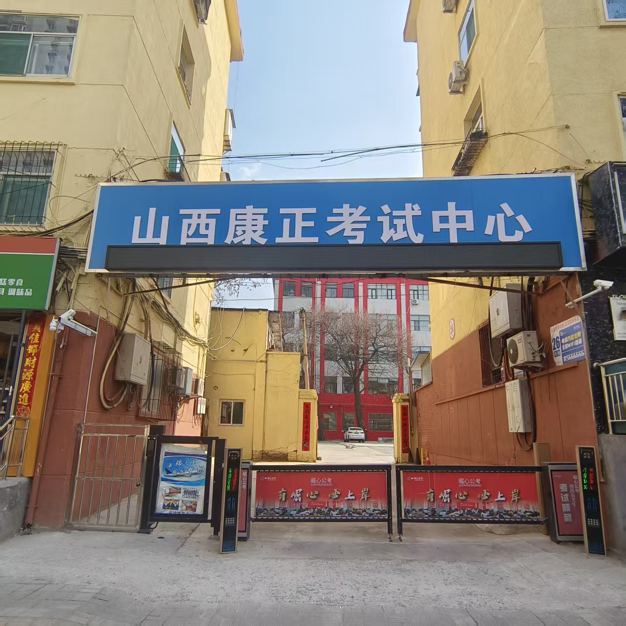 山西康正考试中心考点